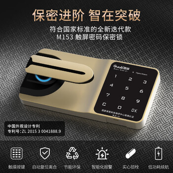 国保（Guub）保密柜国密级密码锁保密文件柜国家认证M153-R2双节资料柜