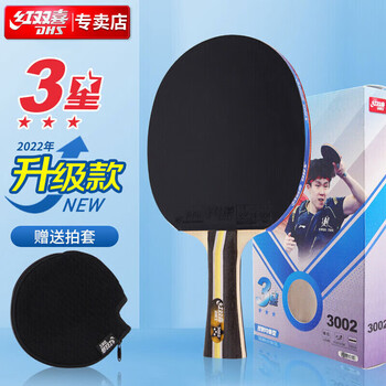 红双喜DHS三星横拍双面反胶乒乓球拍3星单拍兵兵拍H3002 红双喜DHS三星横拍双面反胶乒乓球拍3星单拍兵兵拍H3002