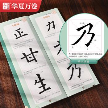 华夏万卷隶书入门毛笔字帖 近距离临摹字卡教程 控笔训练字帖学生成人初学者描红软笔书法临摹字帖