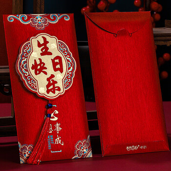 佳茉信封生日红包封2026新款宝宝满月周岁礼利是封新年马年春节出生通用红包袋 【生日快乐】 2个装
