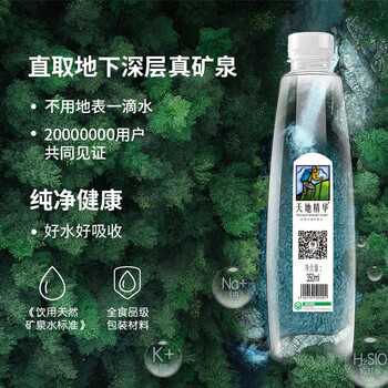 天地精华 天然矿泉水 饮用水 350ml*20瓶 整箱装 小瓶会议办公用水