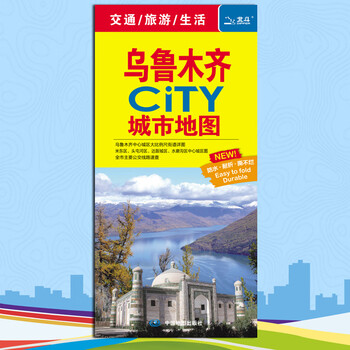乌鲁木齐CITY城市地图乌鲁木齐中心城区街道详图公路交通图随