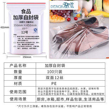 登比自封袋12号加厚透明食品袋防水封口袋密封袋收纳袋大号包装样品袋