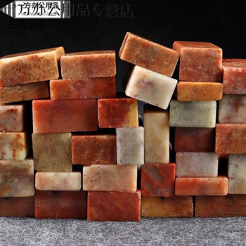 寿山石 荔枝凍石 印章 印材 書道具 寿山石 枝凍石 印章 印材 書道具