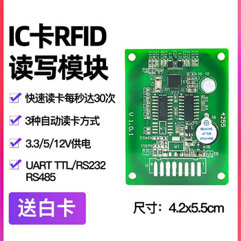 东欢（ M4255-HA 供电3.3V//RS485接口） ic卡读写器rfid读卡器射频识别模块高频电子标签感应单位：个