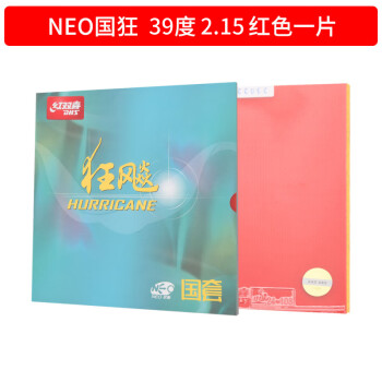 红双喜NEO尼奥国套狂飚3无机国狂3乒乓球拍粘性胶皮蓝海绵橙海绵 黑色 NEO 国套 蓝色海绵 39度2.15