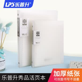 乐普升活页本可拆卸B5/26活页替芯高中生记事本笔记本子 考研活页替换内芯 7275错题替芯6本