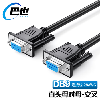 巴也 DB9串口数据线 RS232连接线直头母对母-交叉COM口线1.5米 BY-FF1.5C