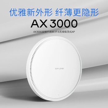 普联（TP-LINK） WIFI6 吸顶AP路由器AX3000双频5G千兆别墅酒店商用全屋WiFi覆盖大功率TL-XAP3000GC-PoE/DC易展版