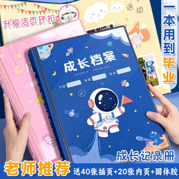 佳茉儿童活页成长档案记录册diy手册幼儿园透明相册纪念收纳册小学生奖状美术作品新年礼物
