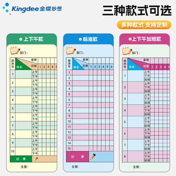 金蝶（kingdee）考勤表员工打卡本子上班工资考核表单 上下午加班记工登记本出勤签到记录本 彩印标准款