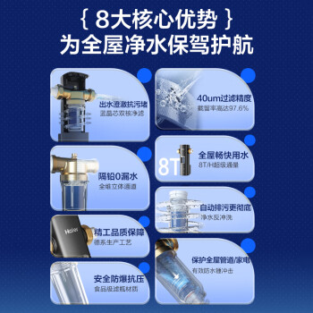 海尔（Haier）前置过滤器8T大通量家用顶配鲜活水40微米可视化双网自动反冲洗全屋净水器银河pro HQZ60-HFAZ26