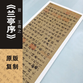 王羲之兰亭序真迹价格报价行情
