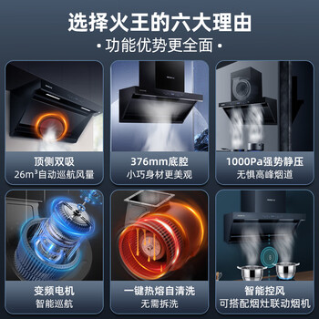 火王（Hione）油烟机灶具套装顶侧双吸26巡航风量变频挥手智控天然气耐高温防爆面板双边定时HZ05T-1+D1/2301
