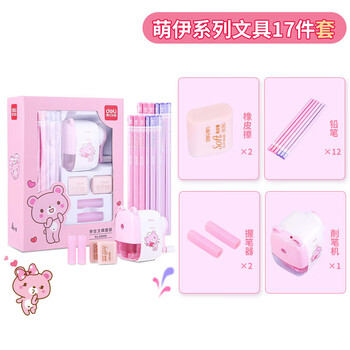 得力(deli)萌伊系列学生文具礼盒套装 1-2年级铅笔卷笔刀橡皮握笔器精美伴手礼教师奖励生日开学礼物17件套粉 得力(deli)萌伊系列学生文具礼盒套装 1-2年级铅笔卷笔刀橡皮握笔器精美伴手礼教师奖励生日开学礼物17件套粉