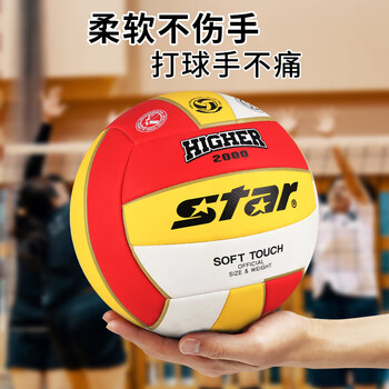 世达（star）排球中考专用球男女初中生训练初学者比赛硬排VB805 