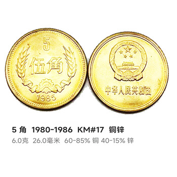 1985年5角价格报价行情- 京东
