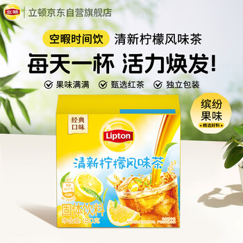 立顿清新柠檬茶花草花果茶固体饮料冲饮速溶茶粉10包/盒180g