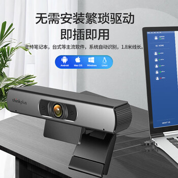 联想thinkplus电脑直播摄像头 1080P高清带麦克风 免驱外接会议平板笔记本视频会议摄像头MCAFHD01+