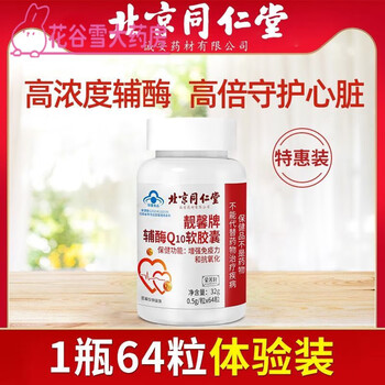 辅酶Q10供应商