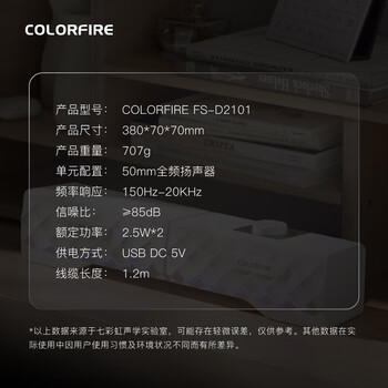 COLORFIRE电脑音响音箱 家用桌面台式机笔记本游戏音箱 RGB炫酷灯效 可拆分体式音响 白色 FS-D2101