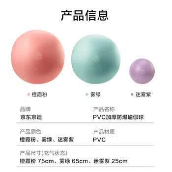 京东京造 瑜伽球孕妇助产防爆健身球儿童感统训练平衡瑞士球橙霞粉75cm
