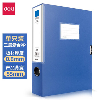 得力A4粘扣档案盒塑料文件盒 加厚资料盒 办公用品 55mm背宽0.8mm复合PP 5683 十个装