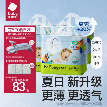 babycareAir Pro超薄透气拉拉裤婴儿尿不湿透气箱装XL32片*4包(12-17kg)