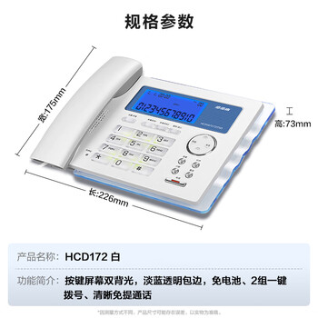 步步高（BBK）电话机座机 固定电话 办公家用 背光大屏  亲情号码 HCD172 白色