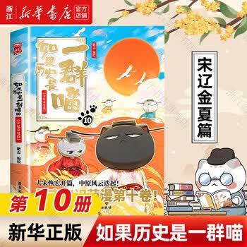 如果历史是一群喵套装- 京东