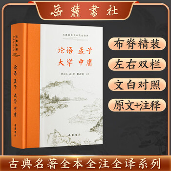 论语中庸孟子大学- 京东