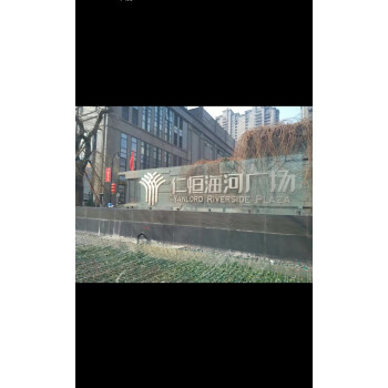天津市南开区东马路与通南路交口东北侧仁恒海河广场 住宅招商推介