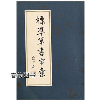 新装　中国草書大字典　全巻　文物出版社　平凡社　初版本 61y-wsMDb8L._UF350,350_QL80_.jpg