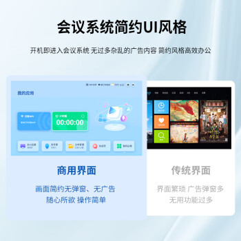 D&Q85英寸会议电视 无线投屏 开机直达无广告 纯净UI界面 会议办公大屏4K显示器85T2UAM