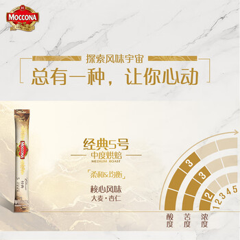 摩可纳（Moccona）经典5号冻干速溶黑咖啡1.8g*30条装 中度烘焙进口拿铁美式冷萃0糖