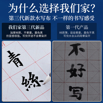 梅林笔庄毛笔字水写布小学生清水书法练字专用书法布儿童初学临摹小楷入门米格小布7cm加厚高级新型仿宣纸