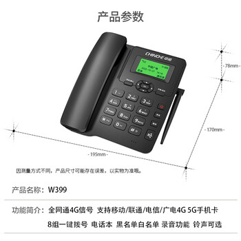 中诺w399全网通4G网支持4g5g卡广电电信移动联通兼容2g3g卡无线插卡电话机座机坐机卡固话黑色