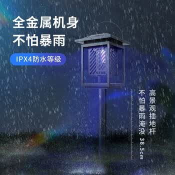 灯下户外太阳能灭蚊灯商用室外苍蝇电蚊神器杀虫【黑色】DC1插地款