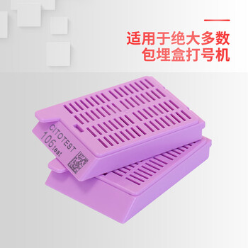世泰  实验室组织包埋盒1*5mm长条型孔拆卸盖POM材质耐化学腐蚀适用于多数打号机 白色375只/盒 组织包埋盒 