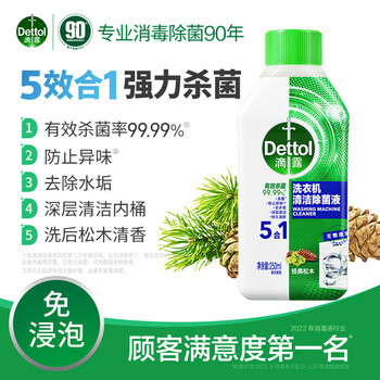 滴露洗衣机清洁剂除菌液 经典松木 250ml×2瓶 强效除菌+手帕纸1包