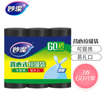 妙洁背心垃圾袋黑色50*70cm60只单面0.8丝点断式大号手提厨房家用