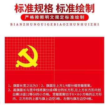 欧唛（oumai） 中国党旗3号加厚涤纶面料会议室办公室党旗国庆户外纳米防水党旗1面/包 3号党旗192*128CM