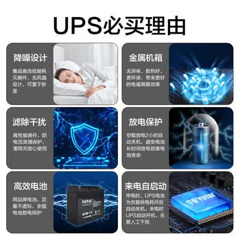 宇泰YTB1500 ups不间断电源 1500VA/900W 电脑办公家用应急稳压续航 后备电源