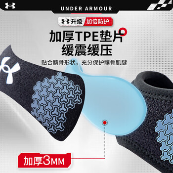安德玛（Under Armour）髌骨带护膝运动男女跑步固定膝盖护具半月板跳绳羽毛球篮球膑骨带