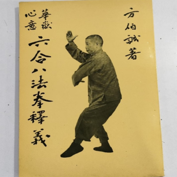 心意六合拳 武術・太極拳・気功・中国語DVD/心意六合拳 1DVD