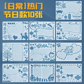 六品堂小学生镂空手抄报模板大全开学小报儿童一年级a4节日初中生创意神器绘画素材纸画画幼儿园尺子工具