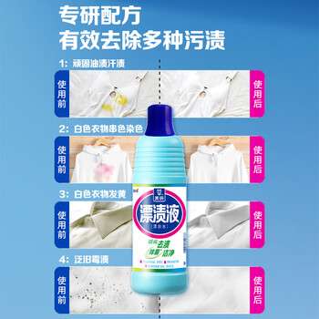 浪奇天丽漂渍液1kg*2瓶 漂白剂白衣还原剂漂白水除菌室内去霉斑家庭装
