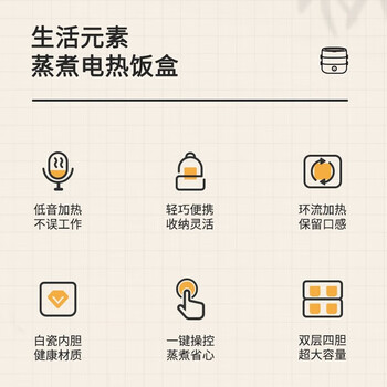 生活元素（LIFE ELEMENT）插电式电热饭盒便携式加热保温饭盒陶瓷内便当盒蒸饭锅热饭神器 双层电热饭盒 1.5L 一键加热