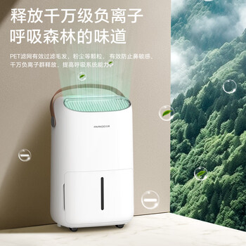 百奥（PARKOO）除湿机/抽湿机 除湿量12升/天 家用轻音吸湿器地下室干燥机干衣净化 白胖子系列PD22SA-12