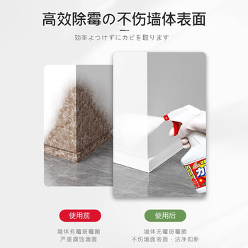 家の物语日本进口墙面除霉剂400ml发霉墙面除霉剂墙面去顽固霉斑菌神器
